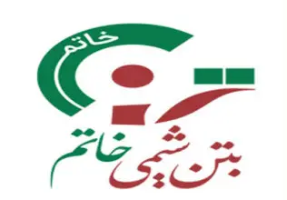 بتن شیمی خاتم