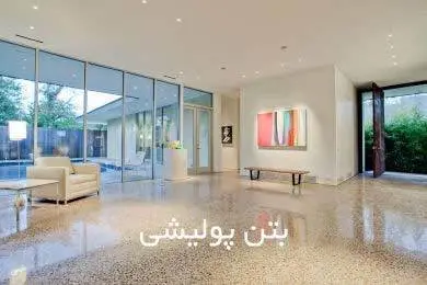 بتن پولیشی