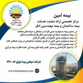 بیمه ایران